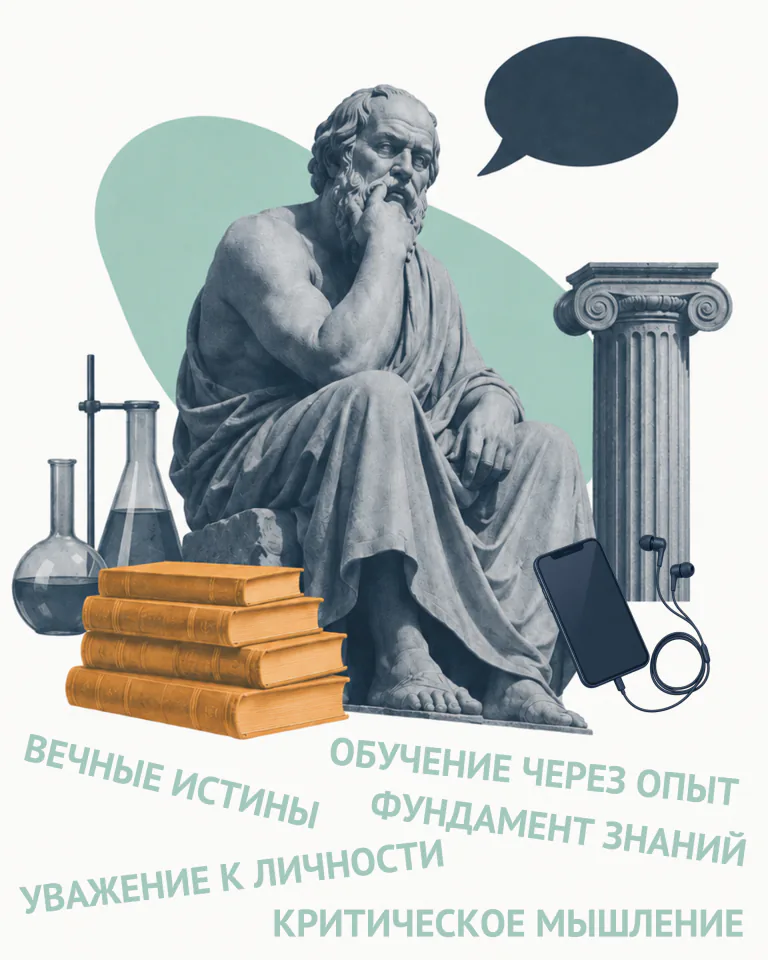 Пять взглядов на образование: передача вечных истин, крепкий стандарт знаний, обучение через опыт, критическое отношение к обществу и уважение к уникальности ребёнка